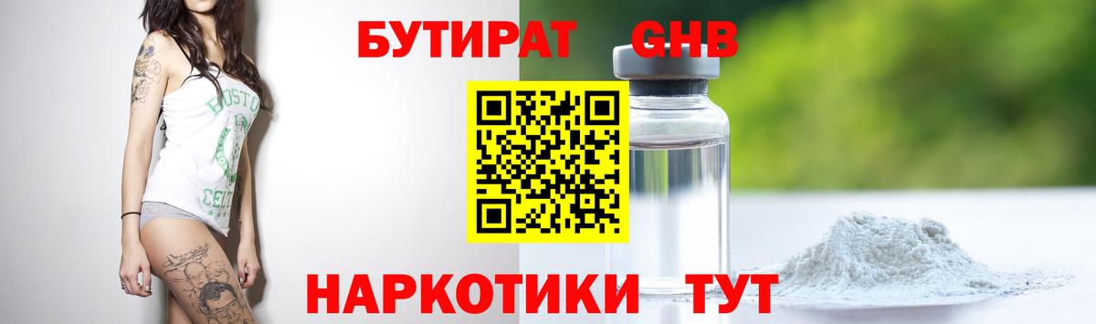 БУТИРАТ  Вход с VPN  Чита  Бутират GHB 