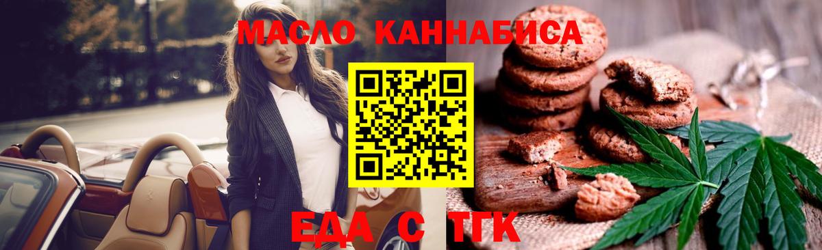 Еда ТГК конопля Чита