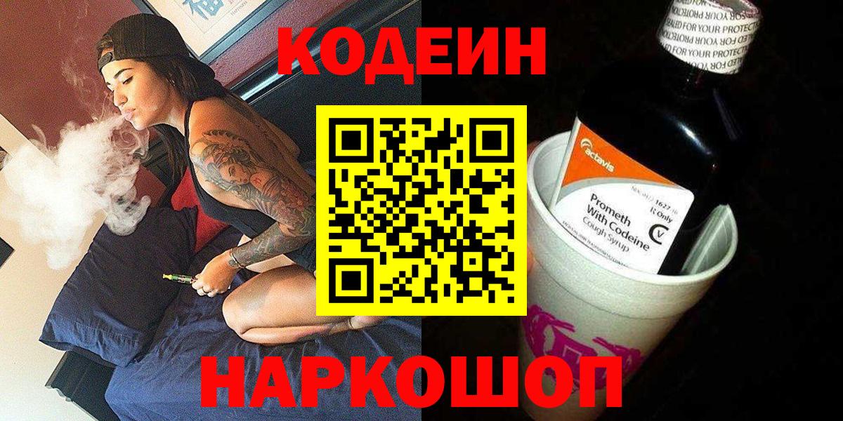 Codein Purple Drank Чита