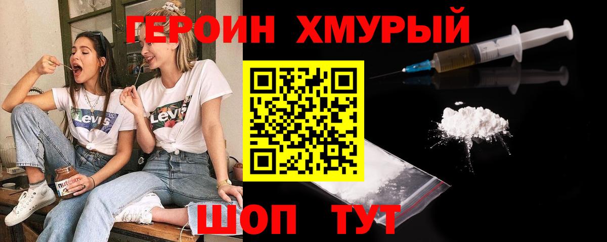 ГЕРОИН белый Чита