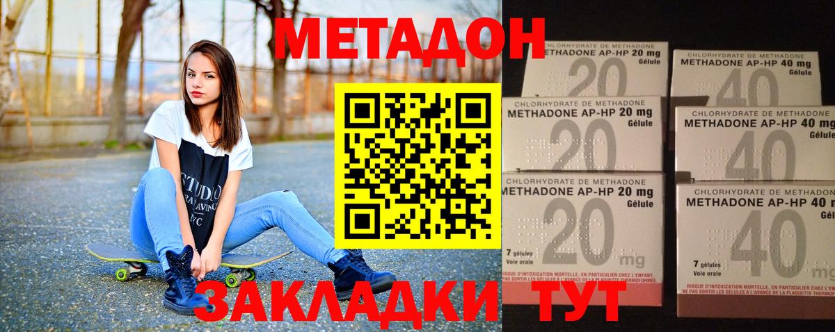 МЕТАДОН methadone  Вход с VPN  Метадон мёд  Чита 