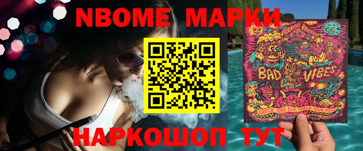 Наркотические марки 1500мкг Чита